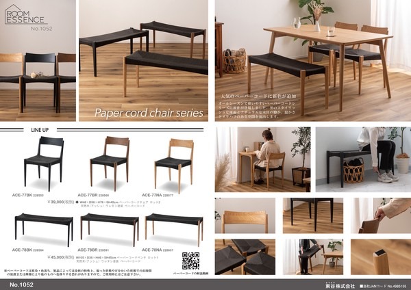 【2点セット】ダイニングチェア チェア チェアー ペーパーコード おしゃれ 椅子 北欧 カフェチェア - 画像 (2)