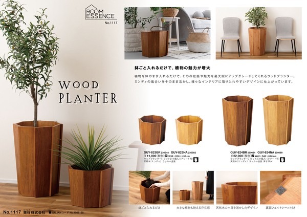 【2点セット】プランター ウッドプランター プランターカバー 木製 観葉植物 造花 植物 インテリア おしゃれ - 画像 (2)