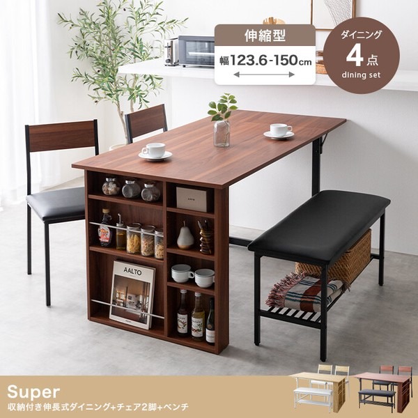 【4点セット】Super 収納付伸長式ダイニングテーブル+チェア2脚+ベンチ