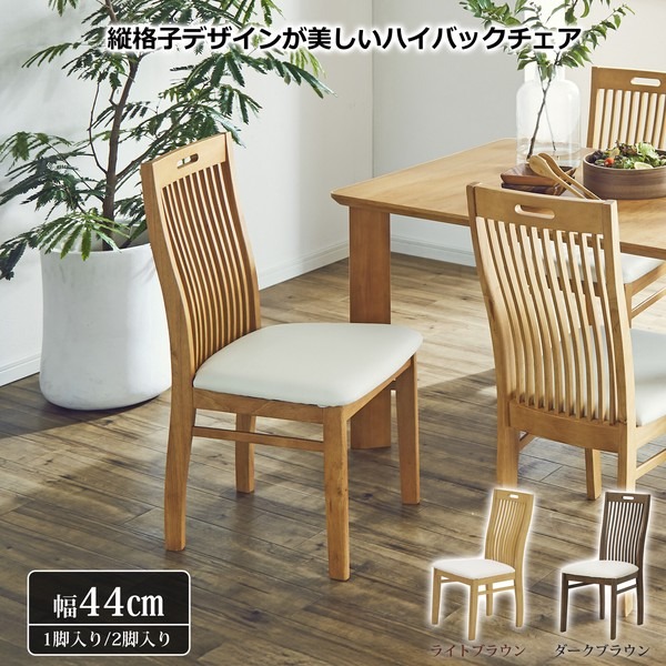 ダイニングチェア エメロード ハイバック PVC座面 - 画像 (2)