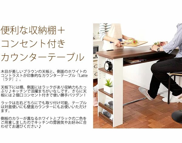 カウンターテーブル Latte(ラテ) KNT-1200R - 画像 (2)
