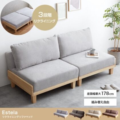 【Estela】リクライニングソファベッド ソファ 分割式