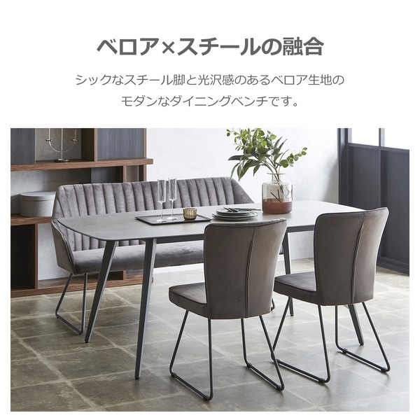 ダイニングベンチ 背もたれ付き 2人掛け ファブリック スチール脚 おしゃれ 椅子 - 画像 (3)