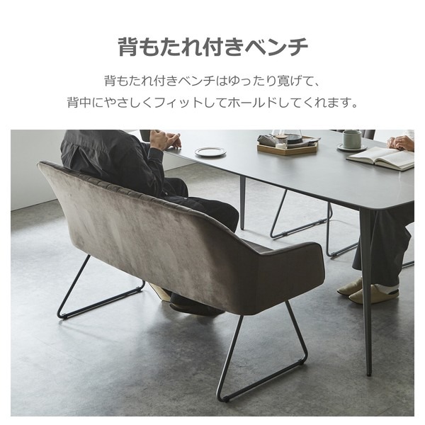 ダイニングベンチ 背もたれ付き 2人掛け ファブリック スチール脚 おしゃれ 椅子 - 画像 (5)