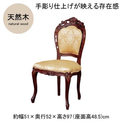 カフェチェア ネコ脚 アンティーク調 ヨーロピアン調 高級感 マホガニー フランシスカチェア 肘なし ブラウン